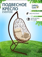 Кресло-кокон подвесное EWERTON COMFORT (коричневый/бежевый) в Екатеринбурге - предосмотр 2