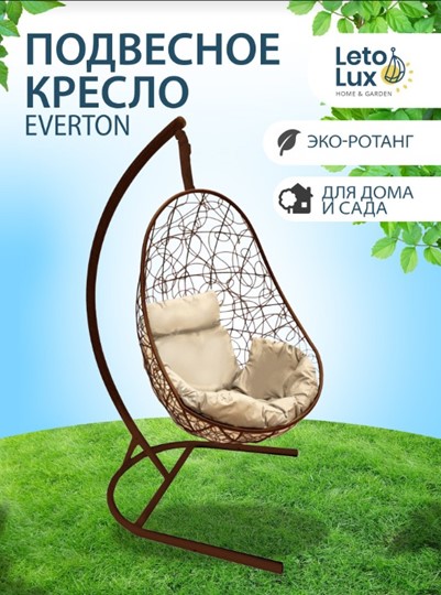 Кресло-кокон подвесное EWERTON COMFORT (коричневый/бежевый) в Оренбурге - изображение 2