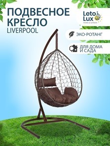 Кресло-кокон подвесное Liverpool Comfort (черный/бежевый) в Екатеринбурге - изображение 10